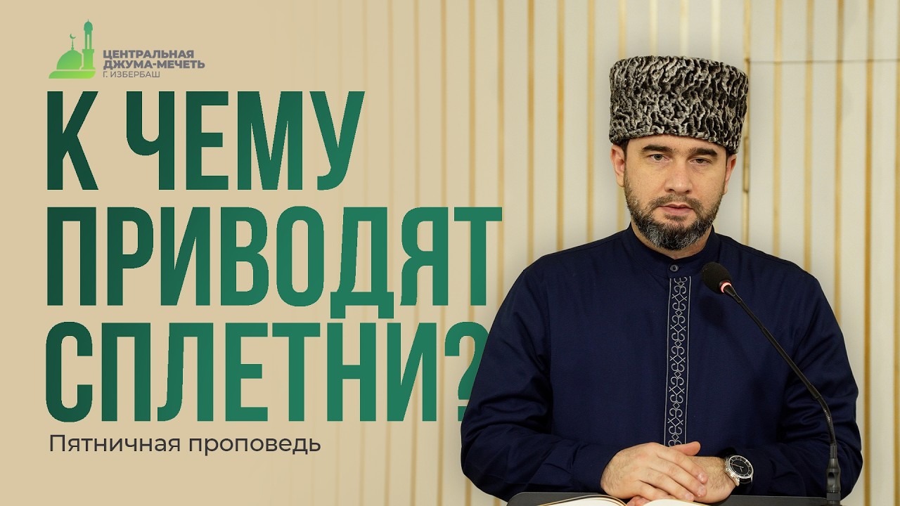 К ЧЕМУ ПРИВОДЯТ СПЛЕТНИ?