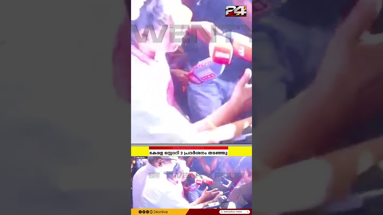 കേരള സ്റ്റോറി 2 കാണാൻ വന്നവരെ തിയറ്ററിൽ നിന്നും ഇറക്കിവിട്ട് DYFI