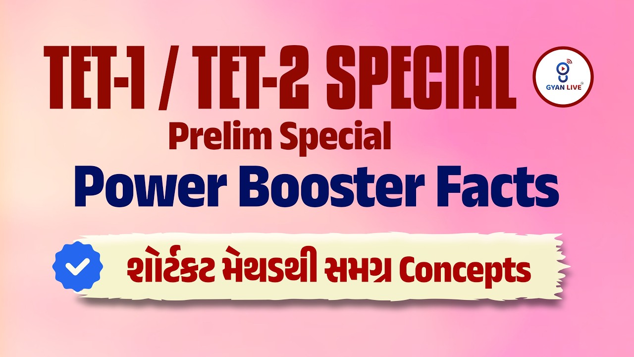 Power Booster Facts શોર્ટકટ મેથડથી સમગ્ર Concepts | TET-1/TET-2 SPECIAL Prelim Special | LIVE@11AM