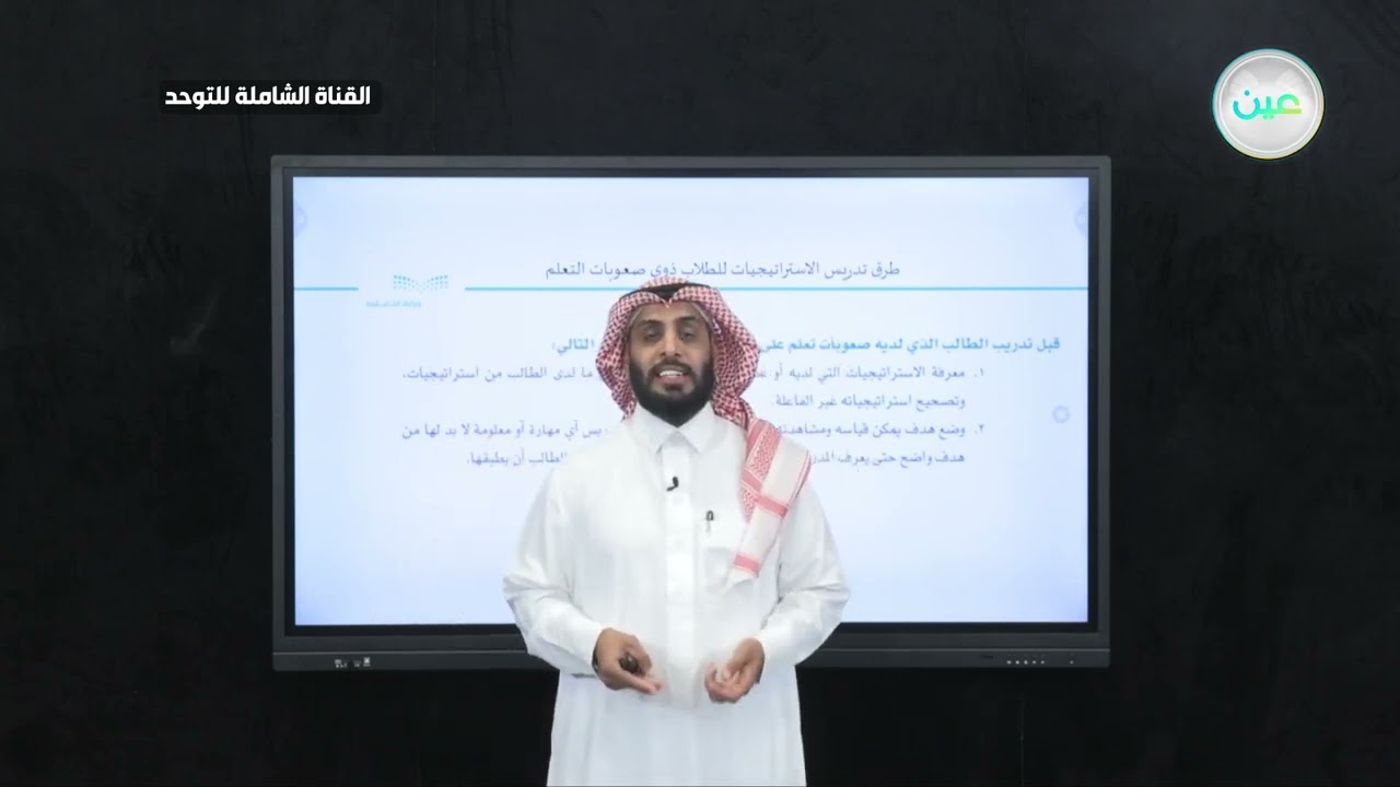 طرق تدريس الاستراتيجيات للطلاب ذوي صعوبات التعلم القناة الشاملة
