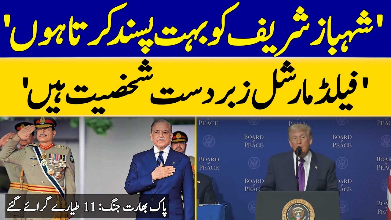 President Trump: I Like Shehbaz Sharif Very Much, Field Marshal Is A Great Personality | Dawn News
