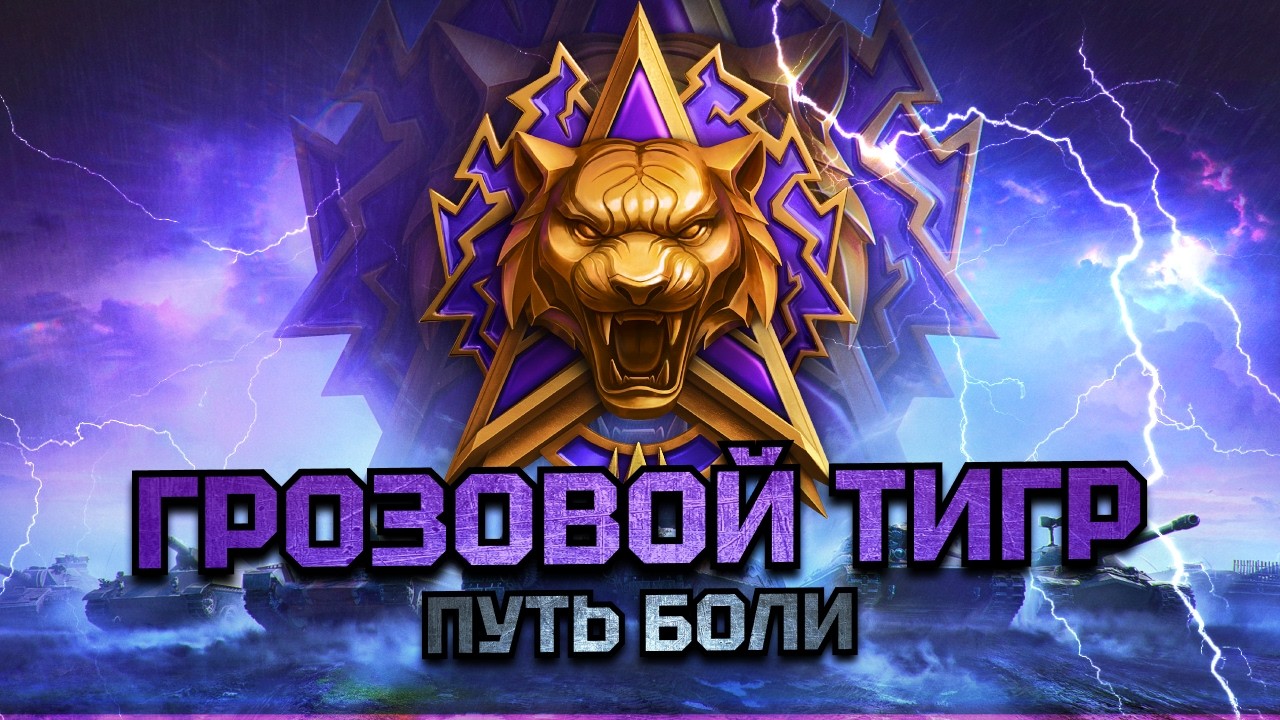 ПРЕВОЗМОГАЯ ИГРУ ИДУ К ЛЕГЕНДЕ!