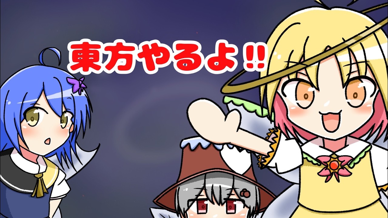 星蓮船を　[東方星蓮船]