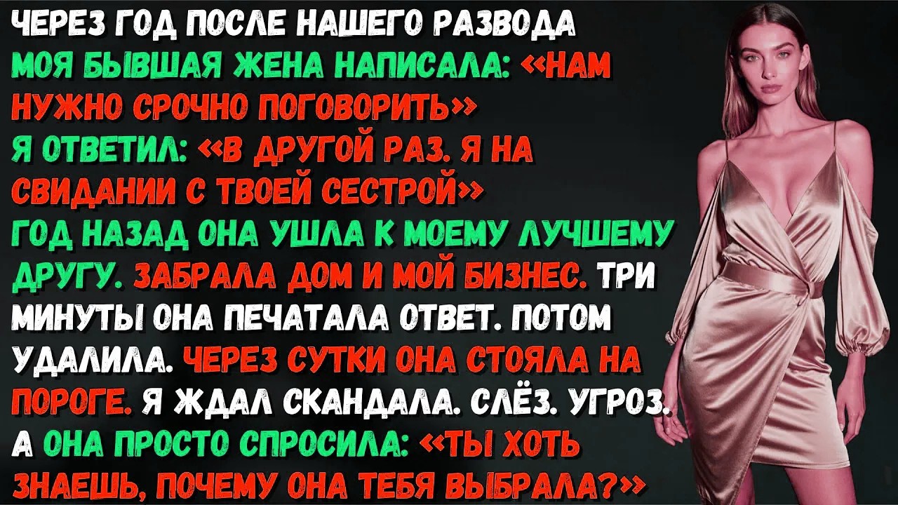 Бывшая написала через год после развода: &ldquo;Нам нужно поговорить.&rdquo; То, что я ответил, сломало её.