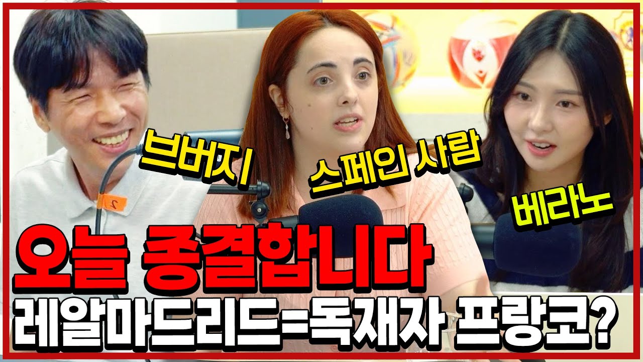 지독히도 잘못 알려진 축구역사 2가지. 오늘 종결합니다. 레알 마드리드=독재자 프랑코? 샬케=히틀러? [종결토론]