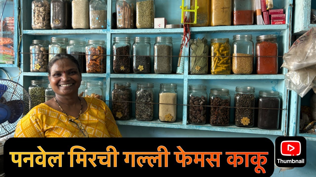 Panvelchi Mirchi Galli पनवेलचे मिरची गल्ली with famous kaki🌶️