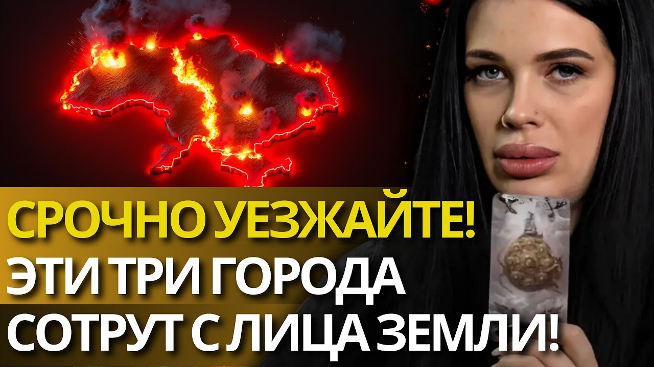 ВЫ ДОЛЖНЫ ЗНАТЬ ПРАВДУ! ДО КОНЦА МЕСЯЦА В ЭТИХ ГОРОДАХ НАЧНЕТСЯ АД! - МАРИЯ ТИХАЯ