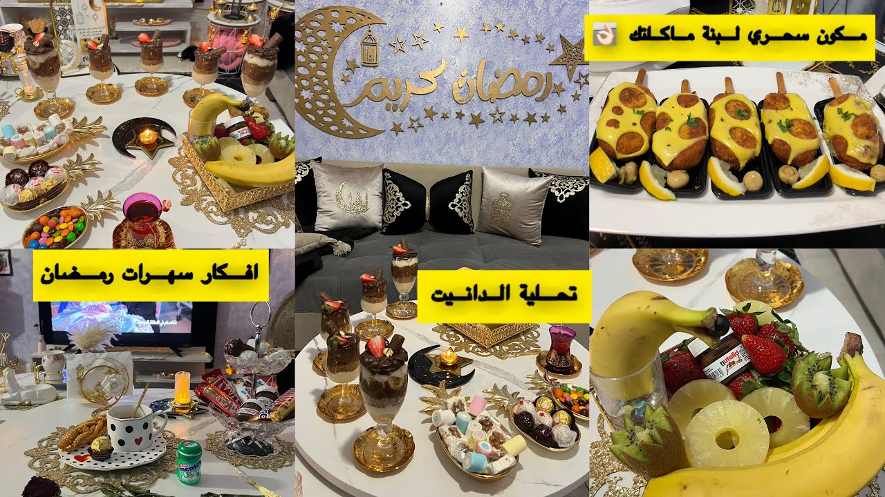 مكون سحري يخلي الماكلة تاعك بنة عظيمة👌🏻تحلية الدانيت 😋شاركتكم خبرتي وجاوبت على سؤال حير الجميع?