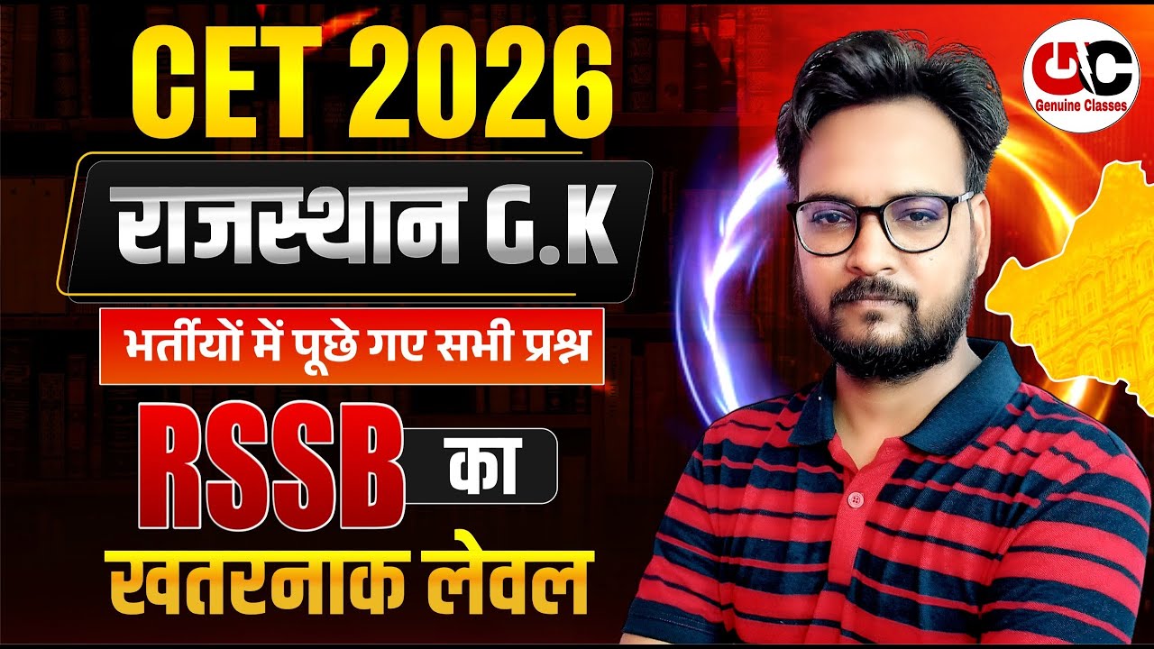 Rajasthan CET 2026 | राजस्थान GK | भर्तियों में पूछे गए सभी प्रशन | RSSB का खरतनाक लेवल | ARVIND SIR