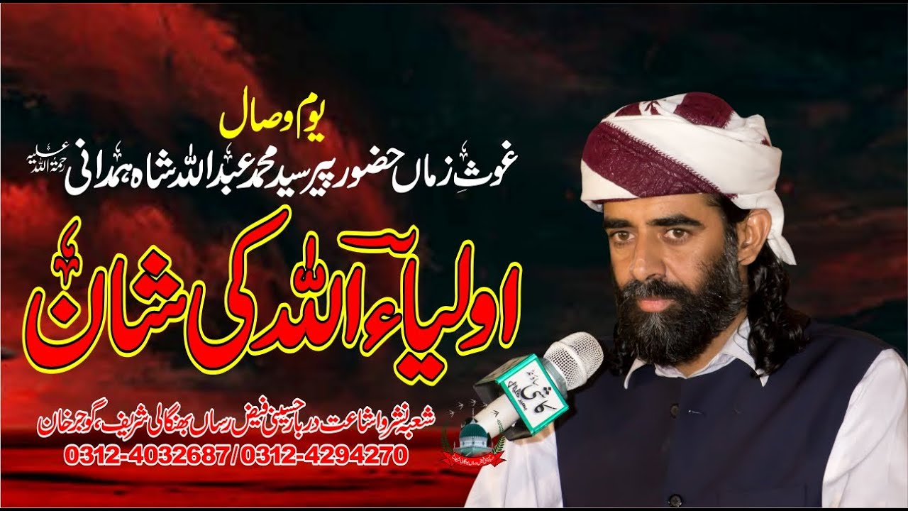 Syed Faiz-ul-Hassan Shah Hamdani I 27 Sep 2021 I Darbar Bhangali Shareef