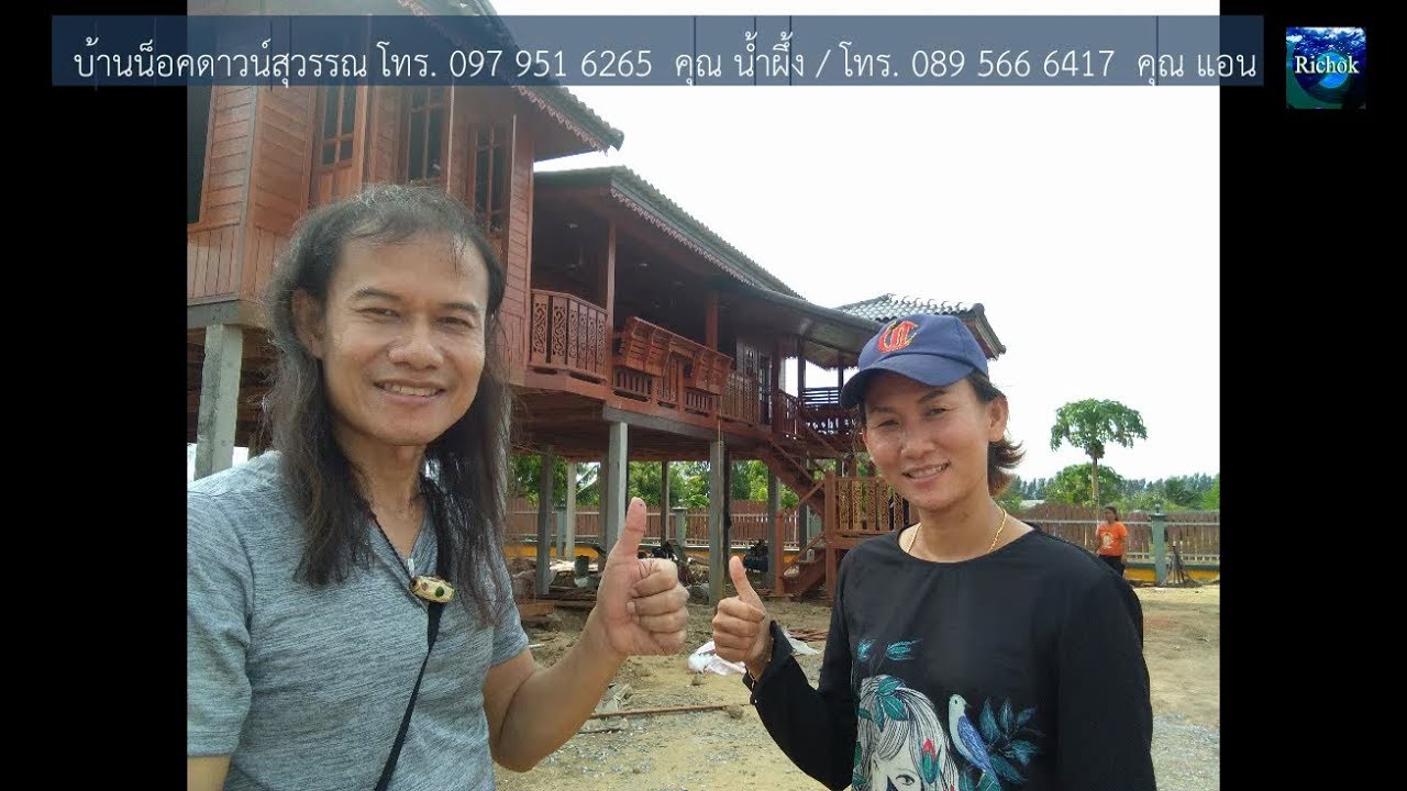 สุดยอด! บ้านน็อคดาวน์ปั้นหยา ล้านห้าแสน น่าอยู่มากจากนครสวรรค์มาตั้งอยู่นครปฐม ; Finished Home