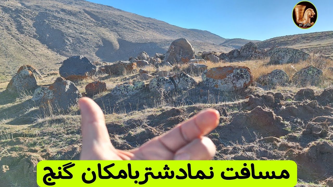 دراین ویدیو مسافت نمادشترتامکان گنج روخواهید دید#شکارچی گنج