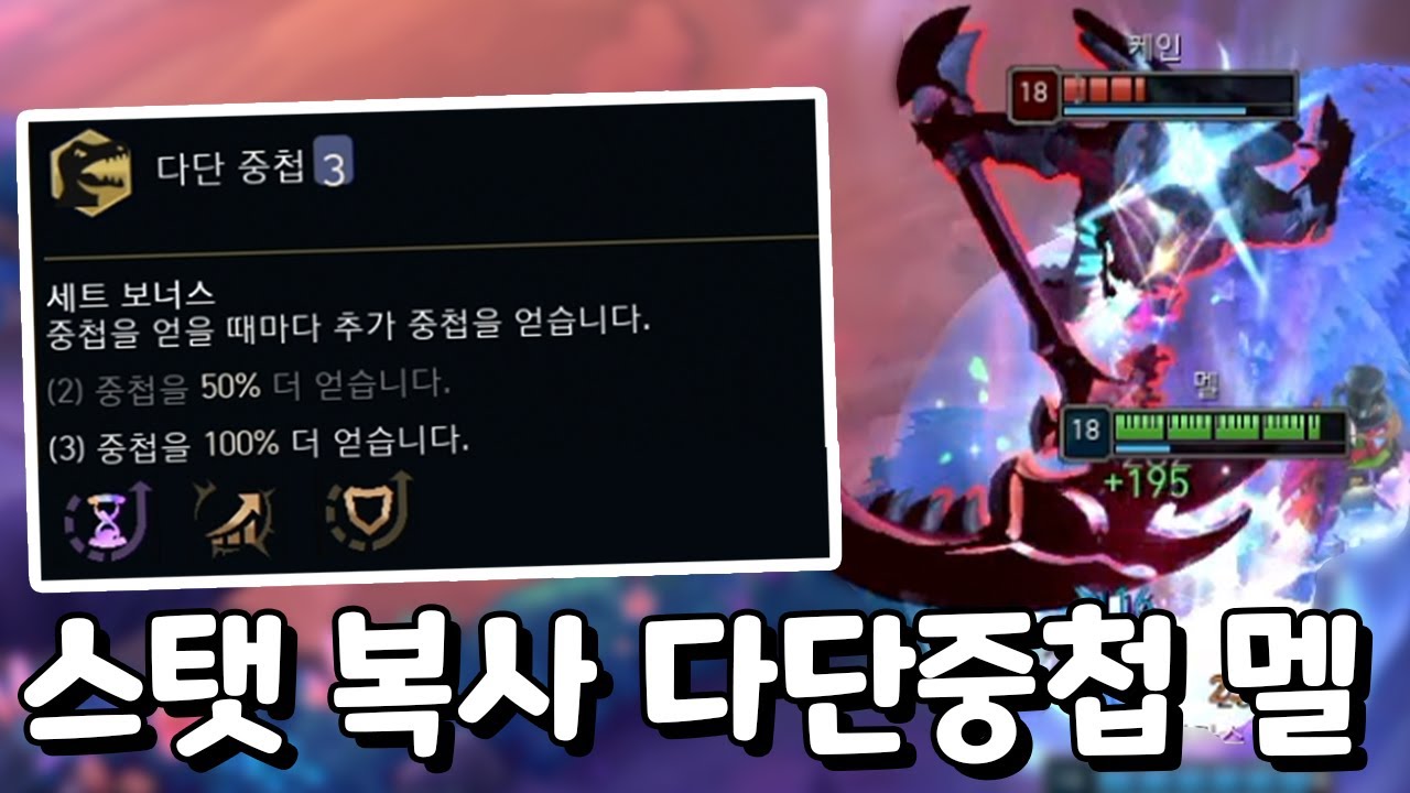 주문력, 체력, 스킬가속 무한 복사! 다단중첩 세트 멜 43킬.. 너프 먹어도 아수라장에선 깡패 ㄷㄷ [증강 칼바람 아수라장]