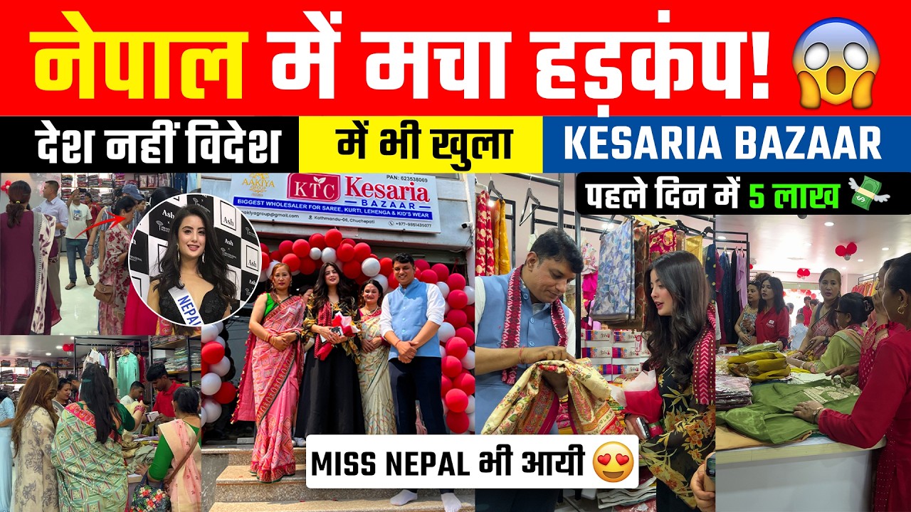 Best Clothing Franchise Business in India | Low Investment High Return Ideas | Kesaria Bazaar Nepal