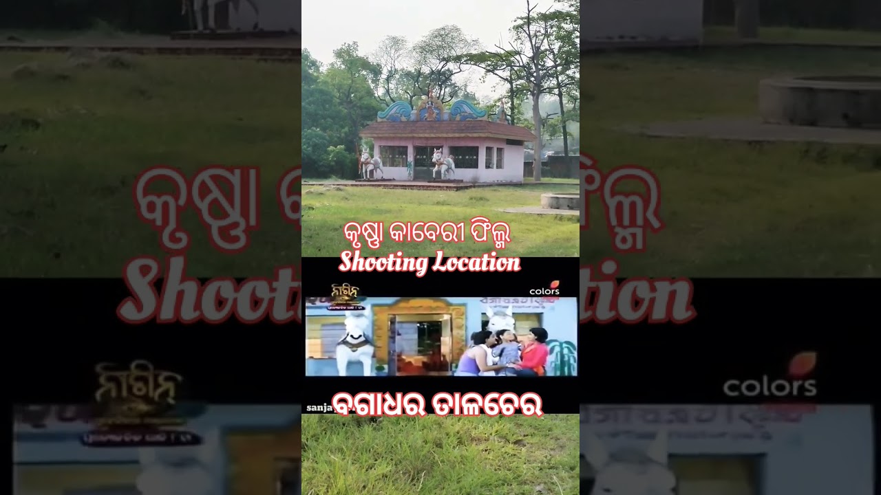 Odiafilm Shooting Location//Kumardev Official//#trending #ytshorts#reels #odiafilm#shootinglocation