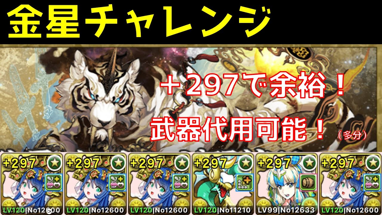 【ゆっくり】花嫁サフィーラで金星チャレンジを攻略！2000万ダメージを耐えて勝ててしまう最強編成がやばすぎた【パズドラ】