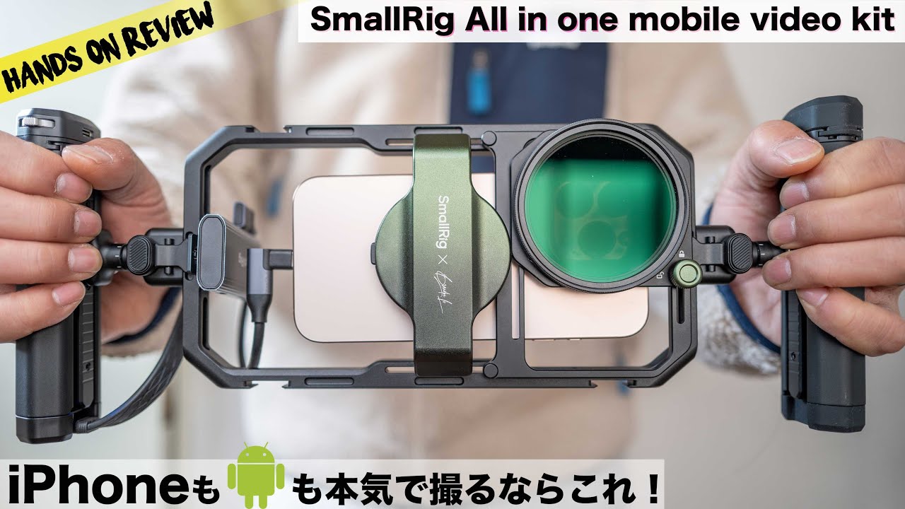 iPhone で本格的に撮影したいならこれでしょ！ アンドロイドでも使えるSmallRIg スマホ用ビデオキット