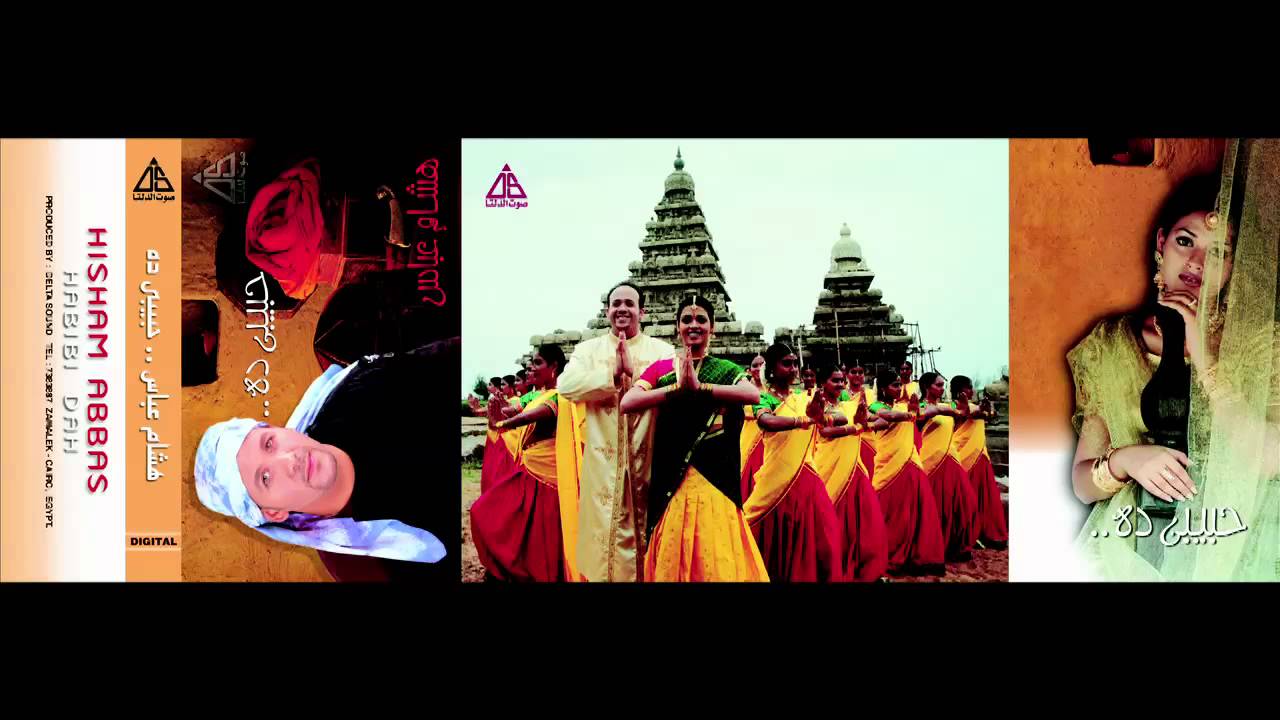 Hisham Abas - Same3 2alby / هشام عباس - سامع قلبى