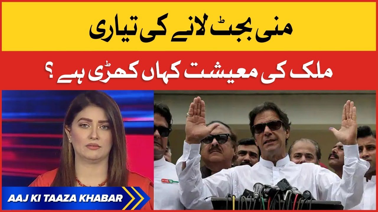 Mini Budget Ya Mehngai Ka Aik Or Toofan? | Mini Budget Update | Aaj Ki Taaza Khabar