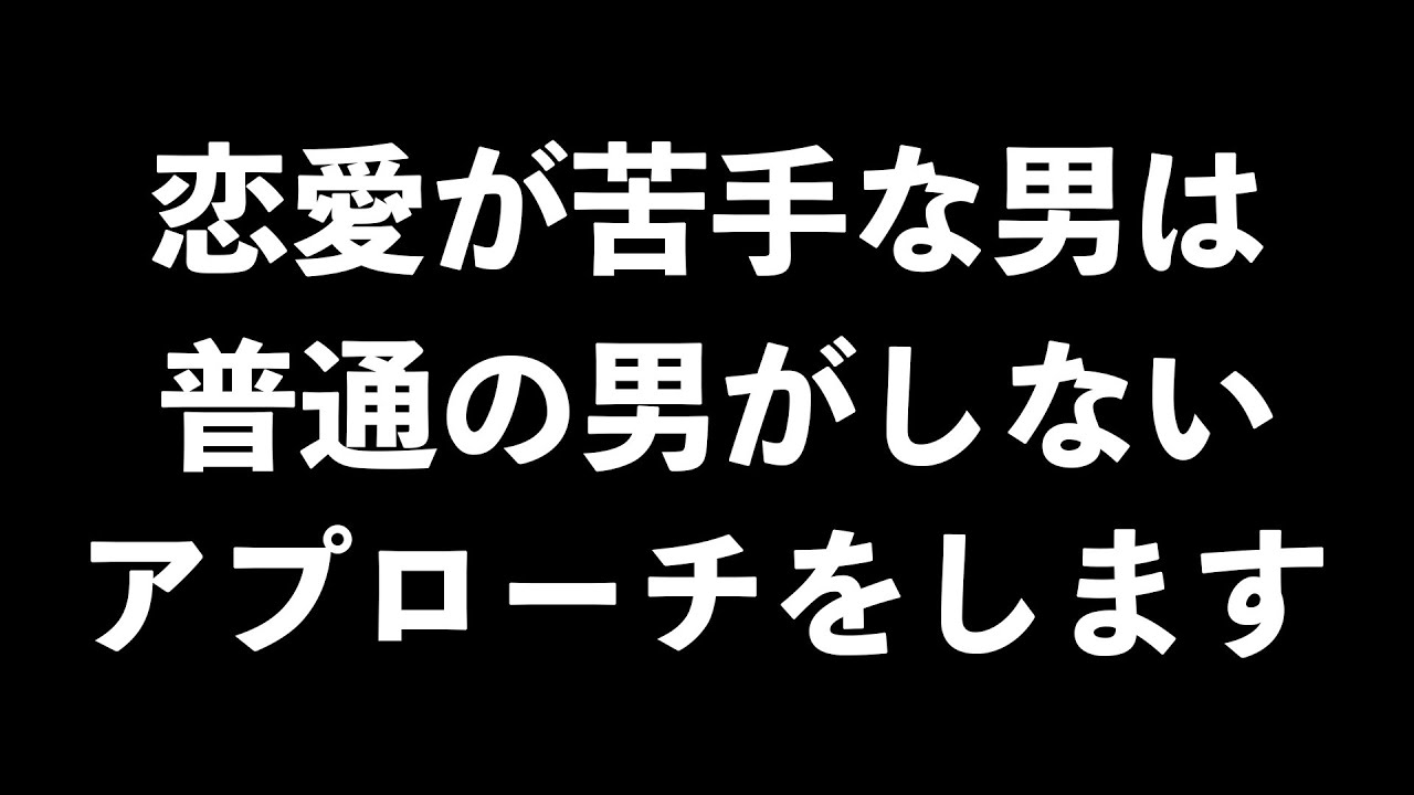 恋愛が苦手な男性の脈アリサイン5選【男性心理　恋愛　恋バナ】