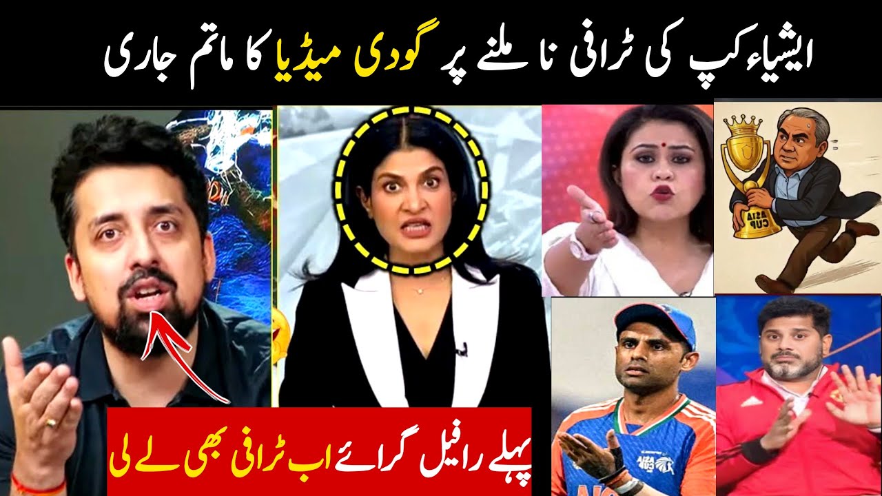 Indian Godi Media reaction on trophy 🏆 | Indian media on Asia Cup trophy controversy | Aina Tv