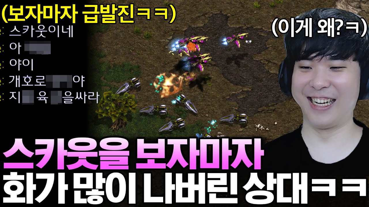 게임도중 갑자기 등장한 스카웃 부대를 보자마자 이성을 잃고 폭주하는 상대ㅋㅋ