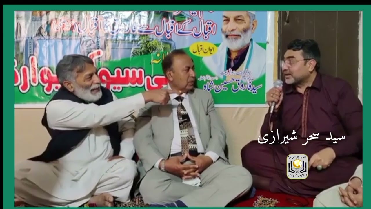 سید سحر شیرازی ظہور حضرت امام حسین علیہ السلام پر خوبصورت کلام 