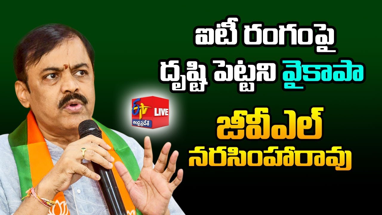 Rajya sabha Member GVL Narasimha Rao Press Meet || LIVE