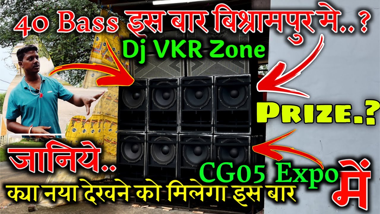 40 Bass इस बार.? Big UPDATE Dj VKR - CG05 Expo 2025 & कावर यात्रा बिश्रामपुर  / SOUND CHECK 💥