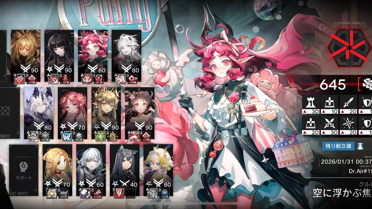 【アークナイツ】危機契約#4 作戦コード:弧光　645点