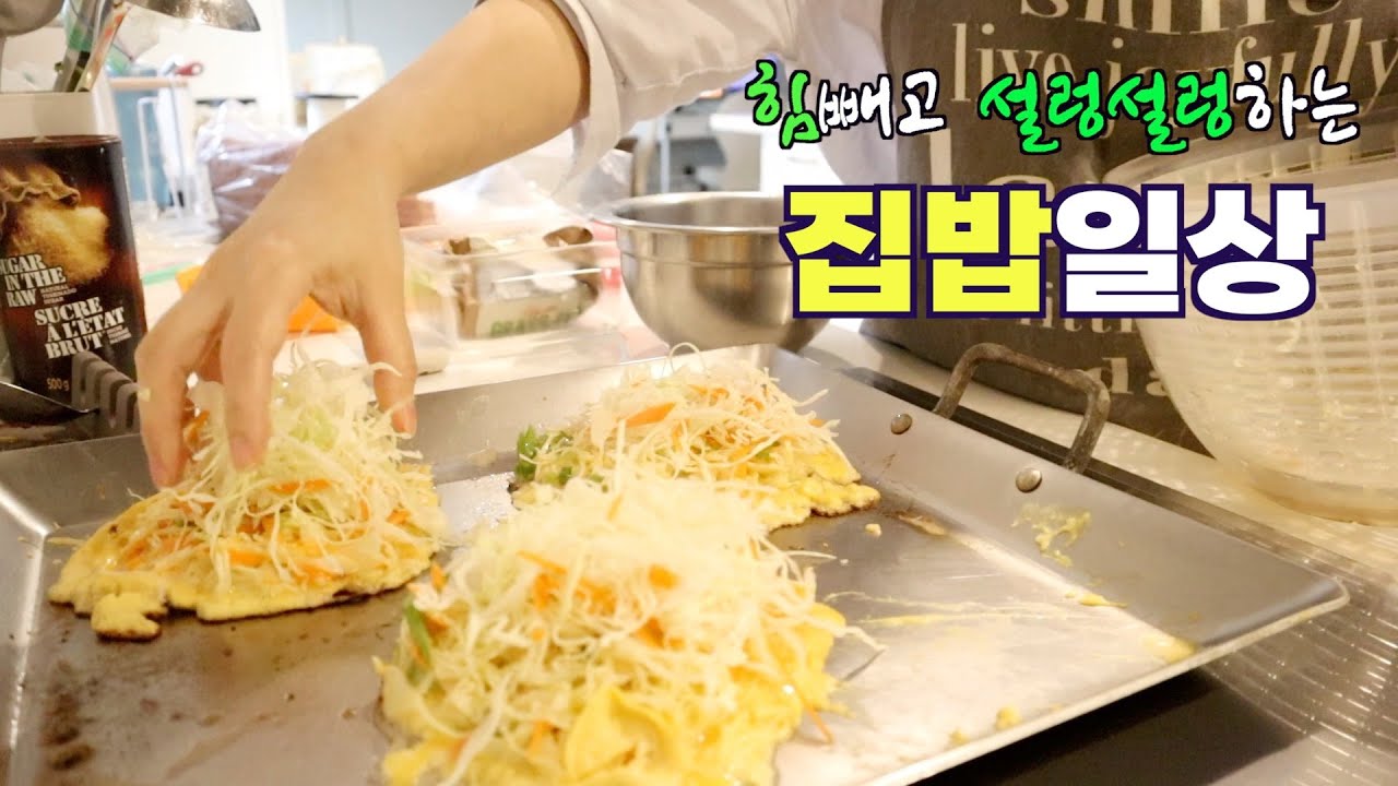 캐나다 나이롱 주부의 주말 삼시세끼 (ft.마트시판제품 적극활용) | 창동할머니 토스트 헌정영상 | 개학전 토론토가는 미니멀리스트 자취생 딸래미의 짐싸기