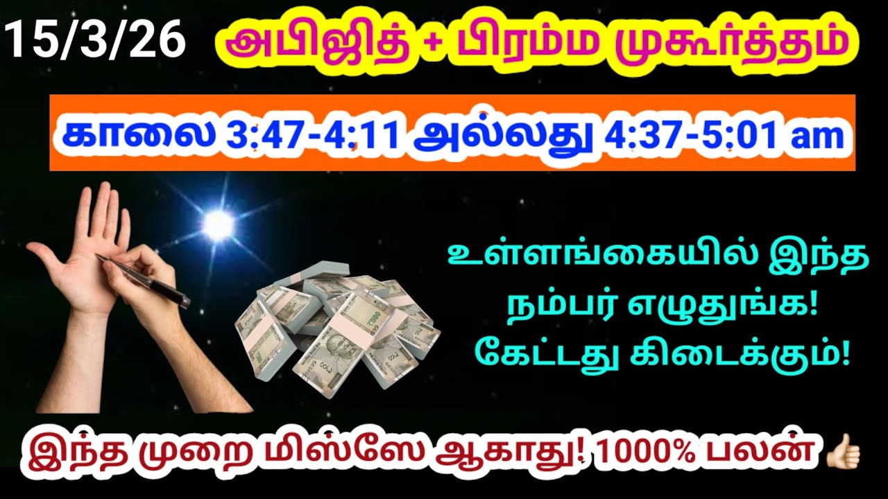 மிகவும் அவசர பதிவு நாளை காலை வரும் இந்த அற்புத நேரத்தை தவறவே விடாதீங்க!|march abijith|abijith star 