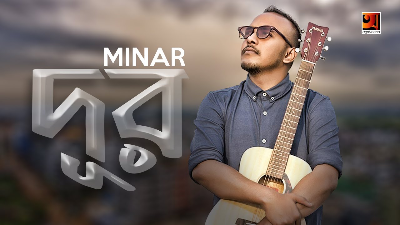 Dur | Minar | New Bangla Song 2018 | Official Lyrical Video | ☢ EXCLUSIVE ☢
