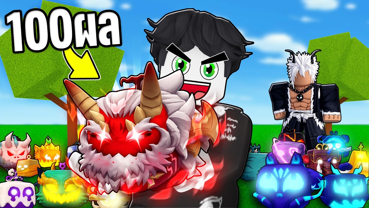 สุ่มหาผลปีศาจใหม่ Oni จนกว่าจะได้ Blox Fruits