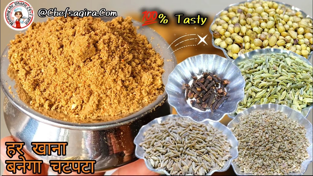 100 से अधिक चाट रेसिपी के लिए घर का बना चाट मसाला रेसिपी | चटपटा चाट मसाला पाउडर रेसिपी | Episode:-8