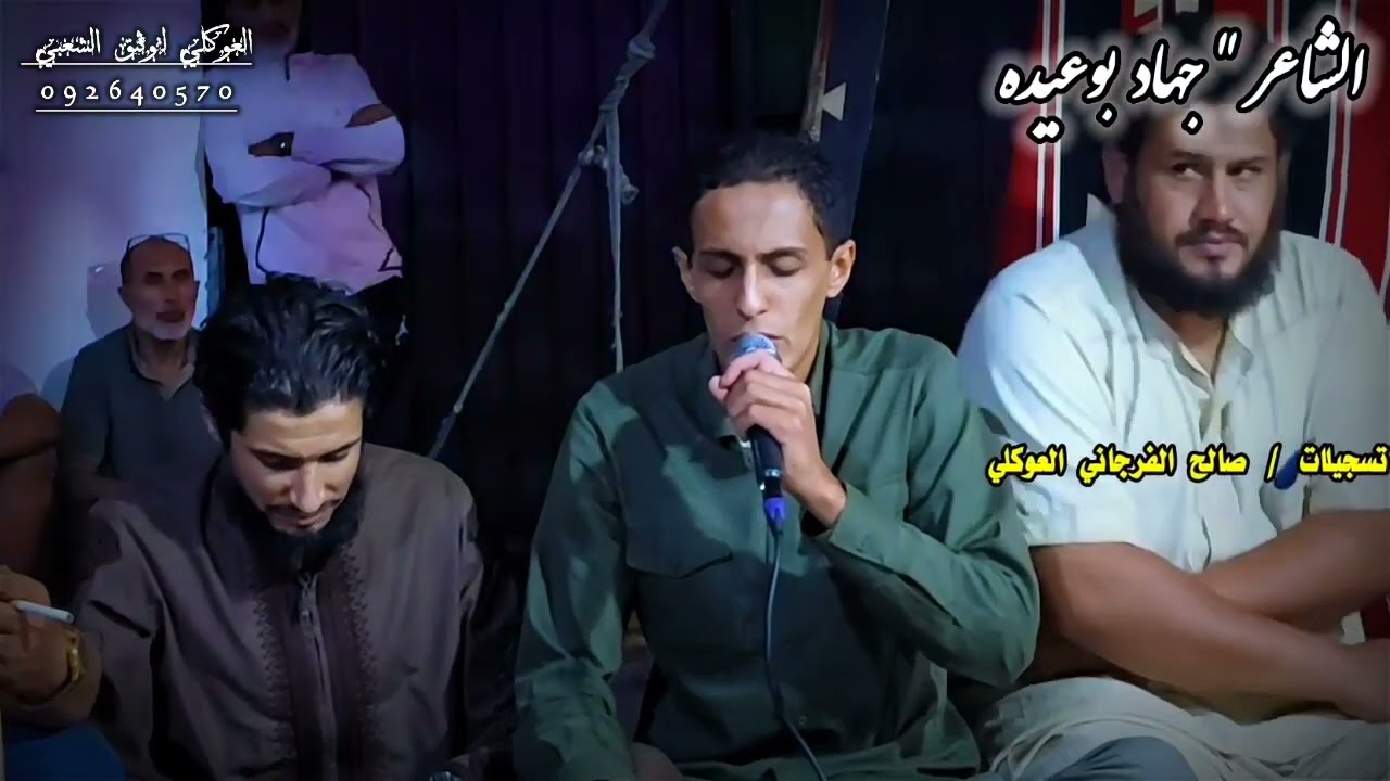 جهاد بوعيده 💐2022💐تصوير صالح العوكلي💐Libya music