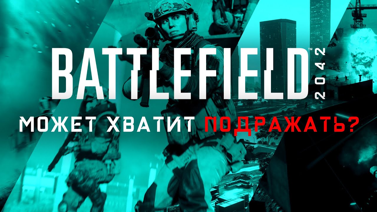 Battlefield 2042 - что опять пошло не так? | Обзор BF 2042