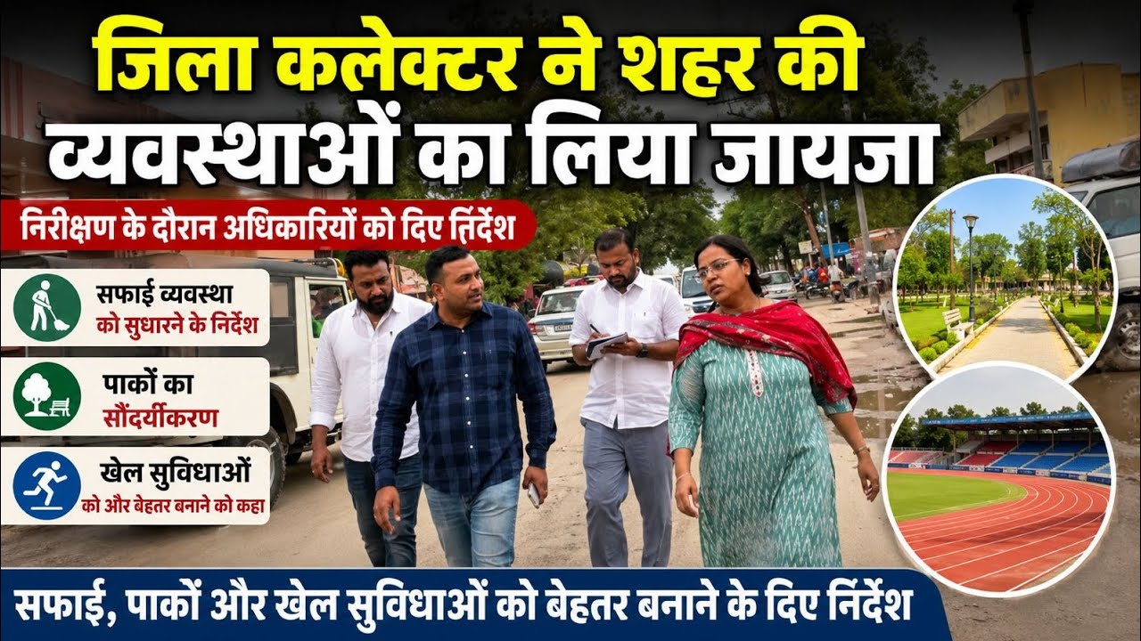 Kotputli: District Collector Aparna Gupta reviews city arrangements, issues strict instructions