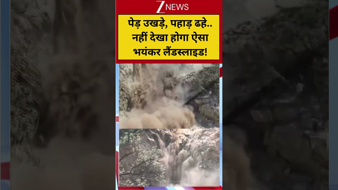 #shorts: पेड़ उखड़े, पहाड़ ढहे.. नहीं देखा होगा ऐसा भयंकर लैंडस्लाइड! |Doda Landslide |Jammu Kashmir
