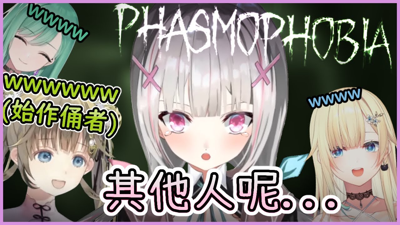 【VSPO中文精華】會放生隊友的小隊，能順利抓到鬼嗎？【ぶいすぽ/英リサ/空澄セナ】