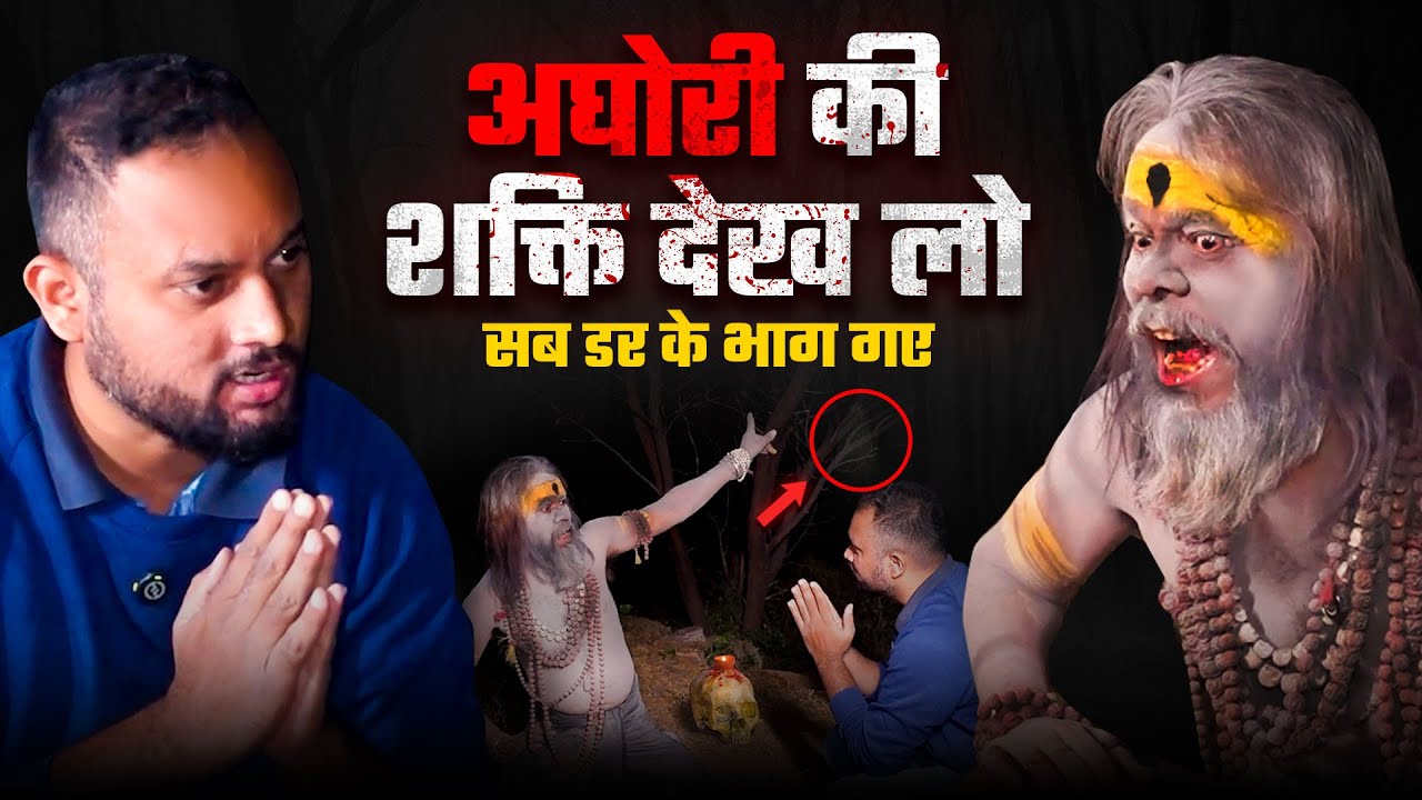 Asli Aghori ki Shakti Dekh Lo | Jungle mein sab dar ke bhaag gaye 😱🔥