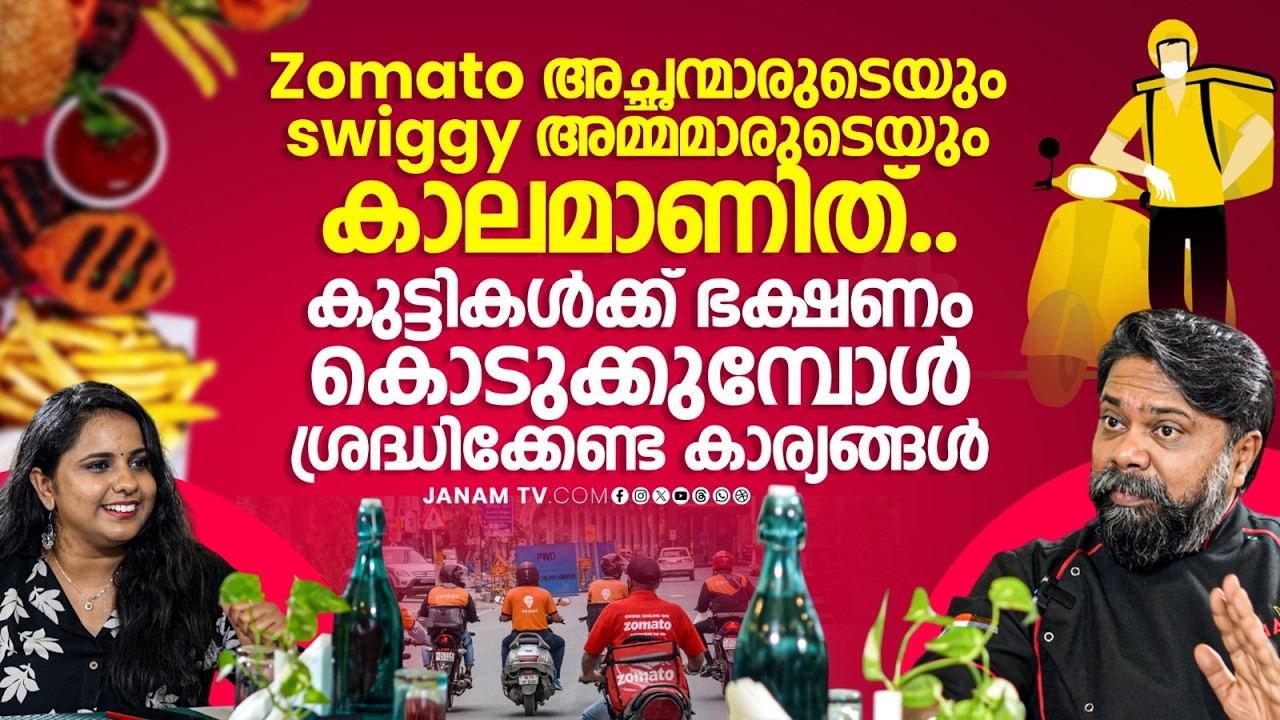 ആരാണ് foody  ? ! നളൻ പറയുന്നു  | Nalan | Janamonline