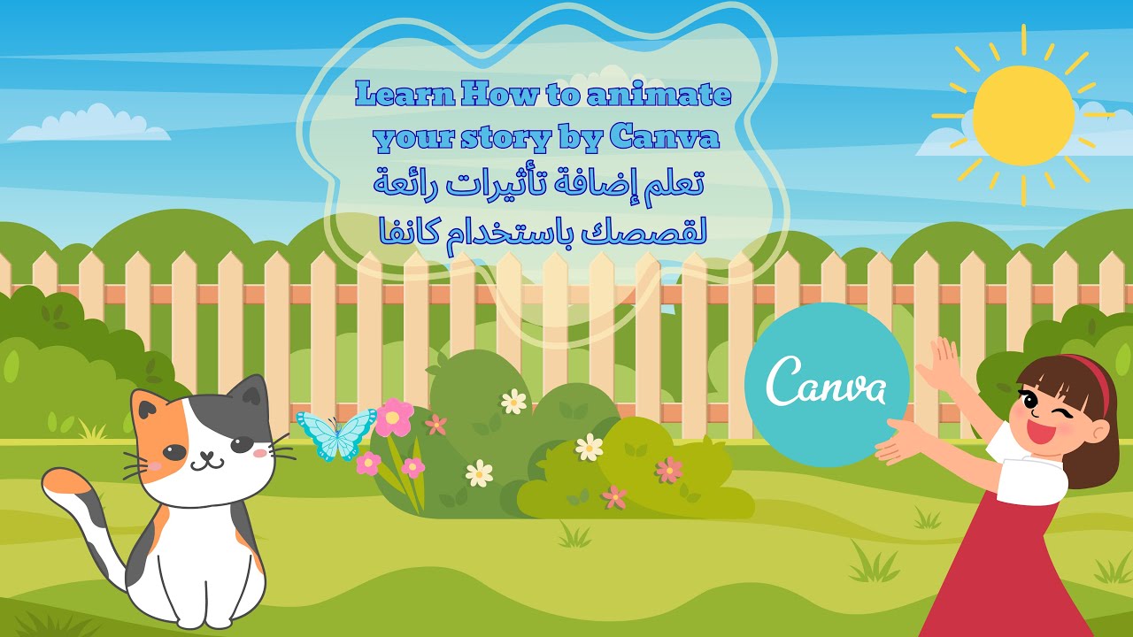 Learn How to Animate Your Story with Canva!/تعلم كيفية جعل قصتك متحركة باستخدام كانفا