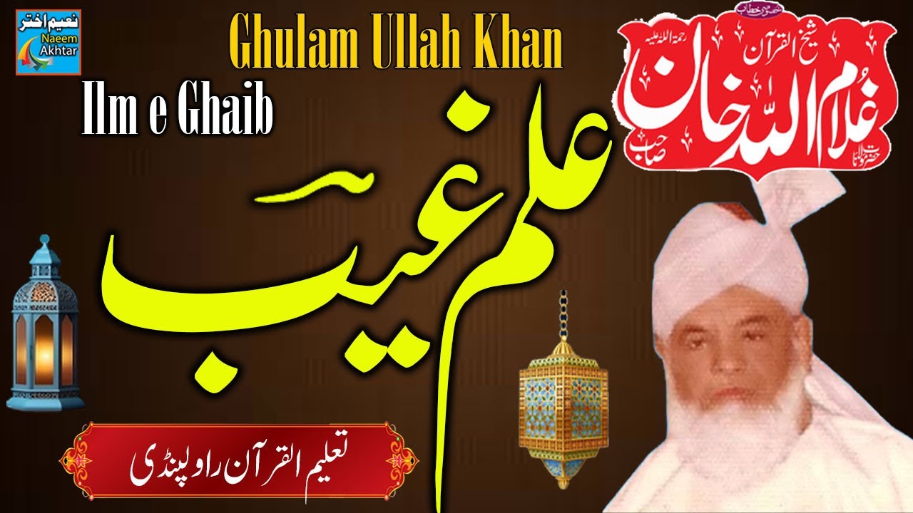 Maulana Ghulam Ullah Khan R.A - Taleem Ul Quran Rawalpindi - Ilm-E-Ghaib -