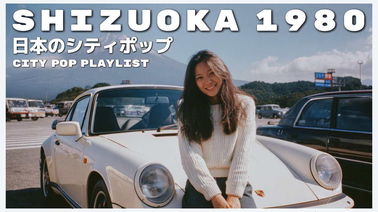 S H I Z U O K A　1 9 8 0 - 日本のシティポップ 80’S JAPANESE CITY POP🎵【Playlist 61】