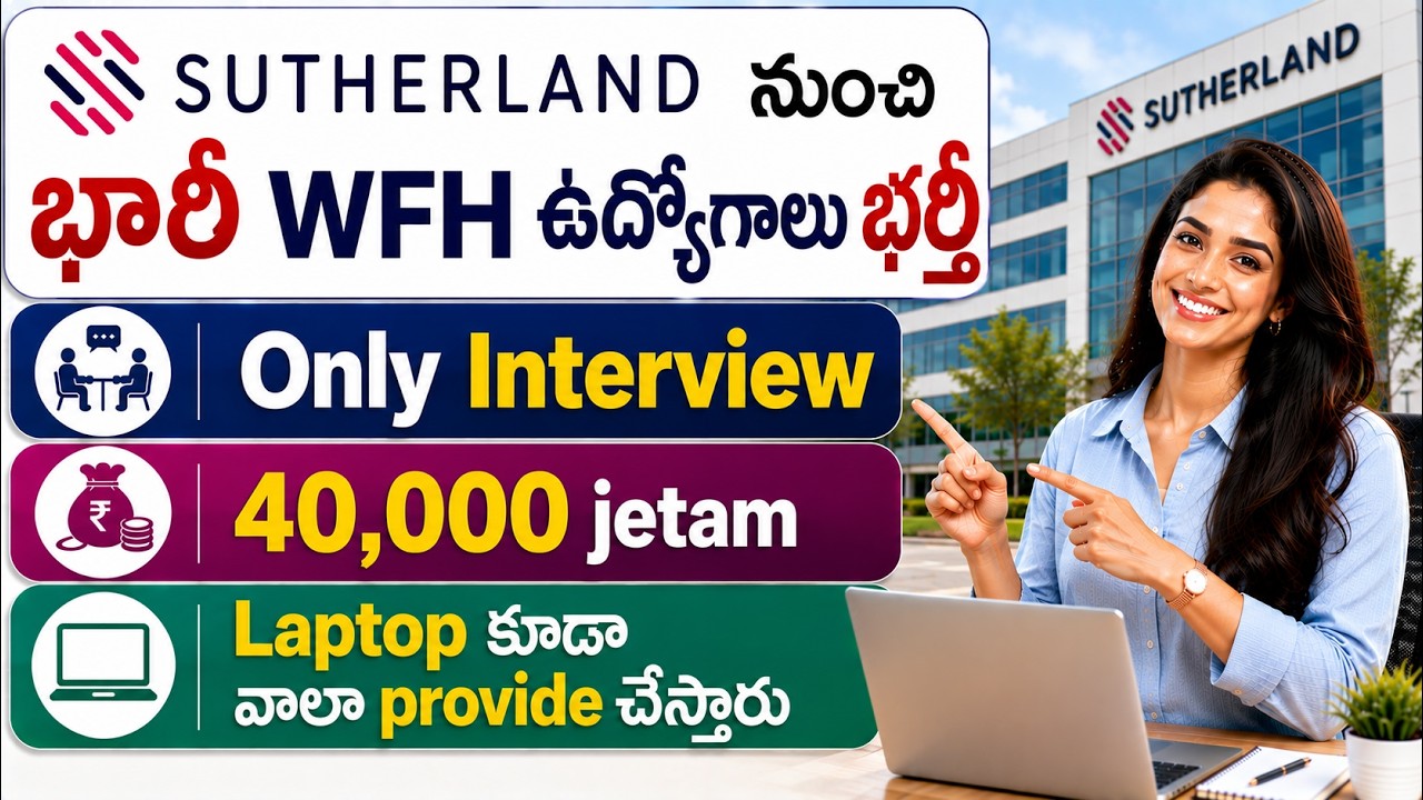 Sutherland నుంచి భారీ WFH ఉద్యోగాలు | Only Interview | ₹40,000 జీతం