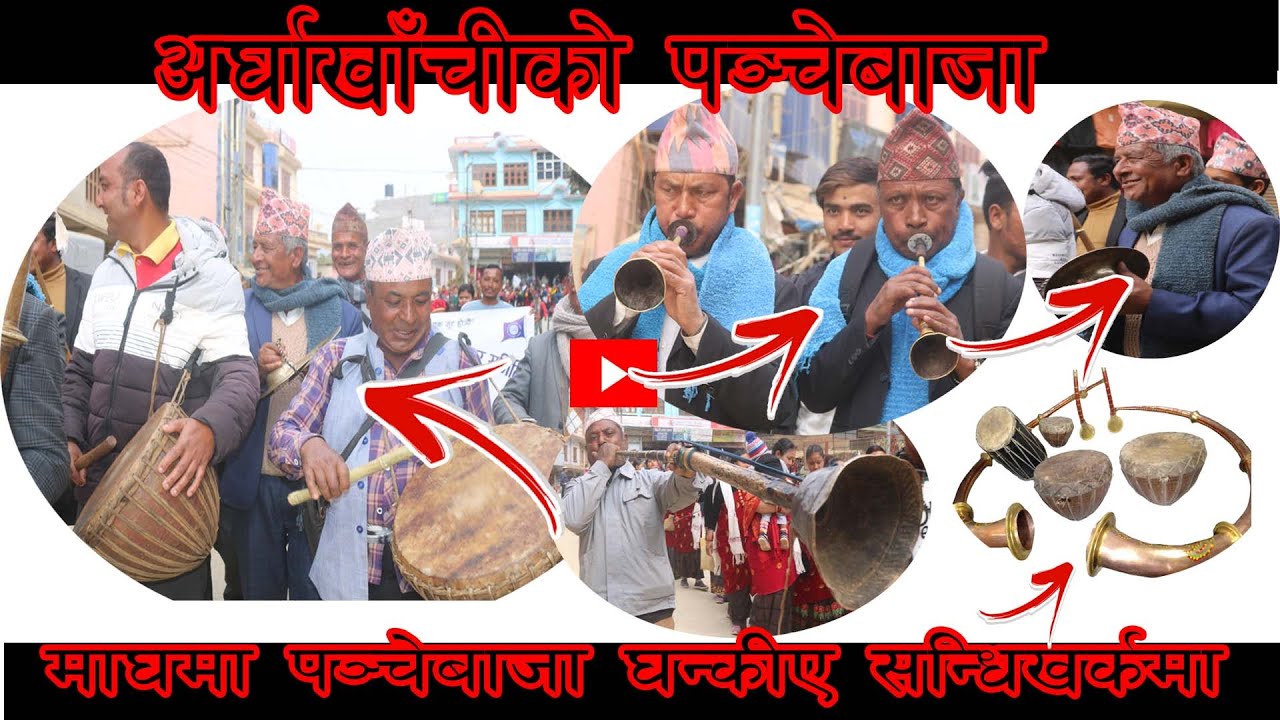 Nepali Panche baja । Arghakhanchi Panche Baja