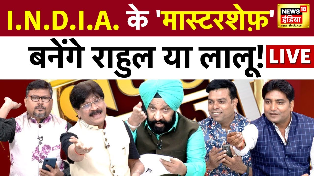 🔴LIVE: Lapete Me Netaji with Kishore Ajwani | Rahul Gandhi | Aditya-L1 Mission | I.N.D.I.A Alliance