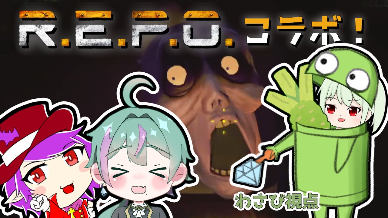【R.E.P.O. Lv.1～】るーちゃんが高レベルに行きたいらしいR.E.P.O.配信【花蕾わさび / #vtuber 】
