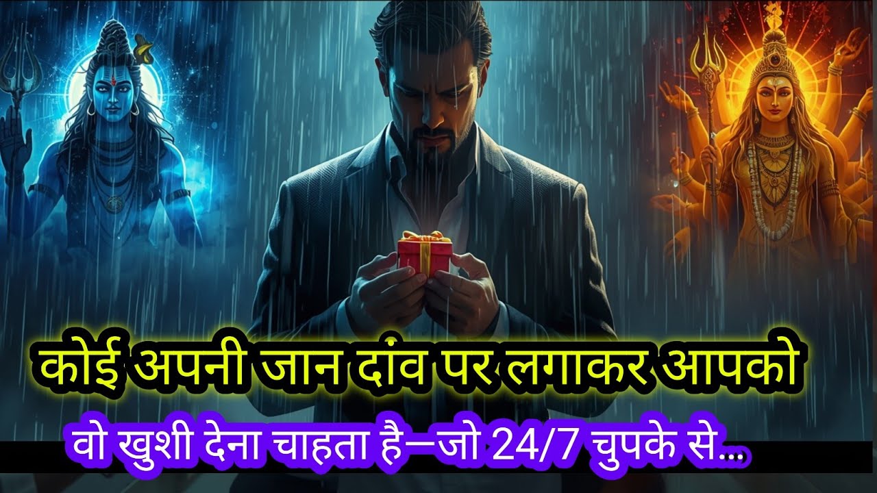 22:22🕉कोई अपनी जान दांव पर लगाकर आपको वो खुशी देना चाहता है—जो 24/7 चुपके से🚩Mahadev ji ka Sandesh